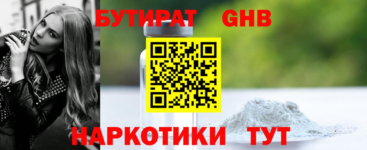 БУТИРАТ Butirat Чебоксары