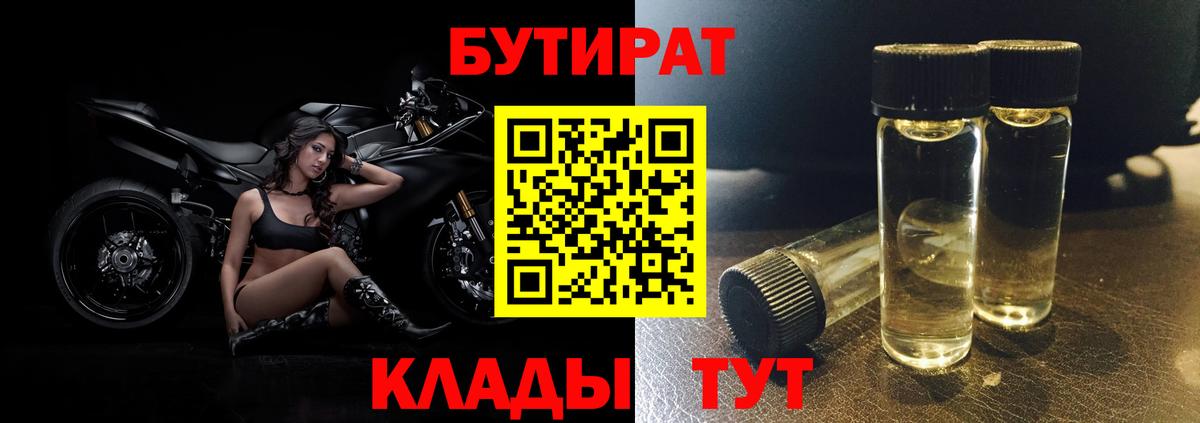 Чебоксары  БУТИРАТ  Вход с VPN  БУТИРАТ 1.4BDO 