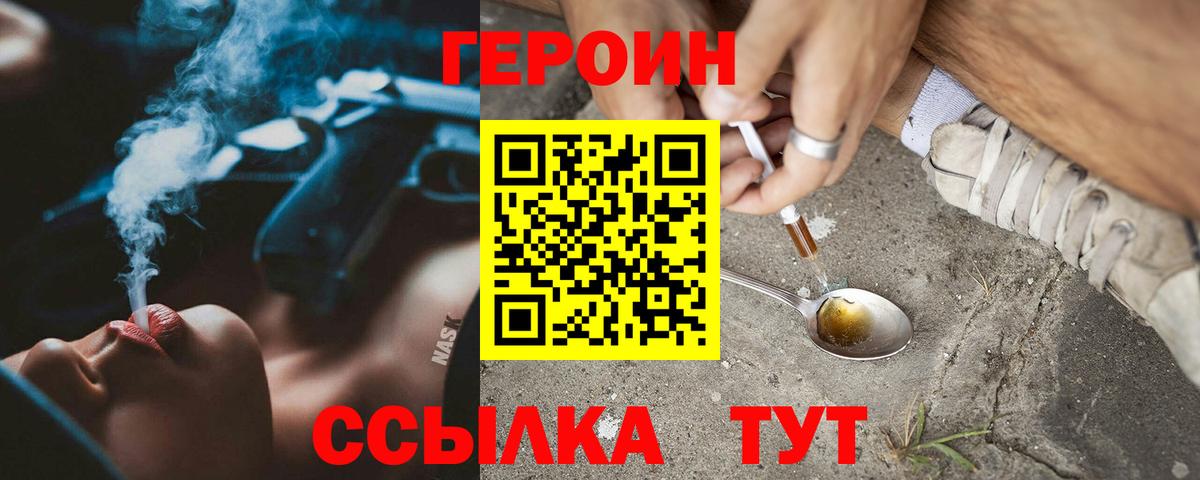 Героин VHQ Чебоксары
